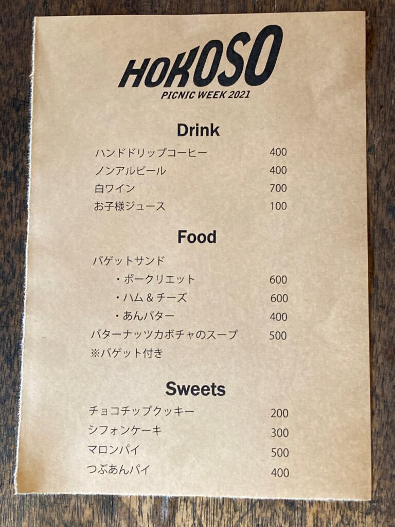 hokoso-cafe-menu