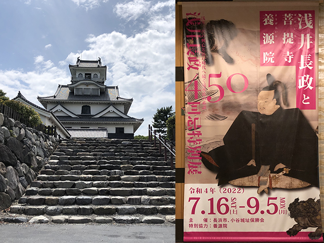 長浜城歴史博物館で開催される「浅井長政450回忌特別展」