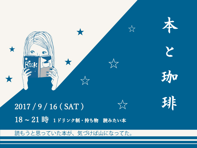 本と珈琲アイキャッチ横0916