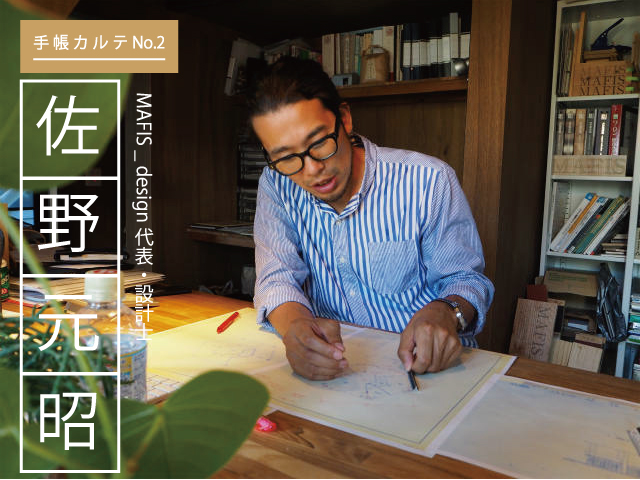 佐野さん１