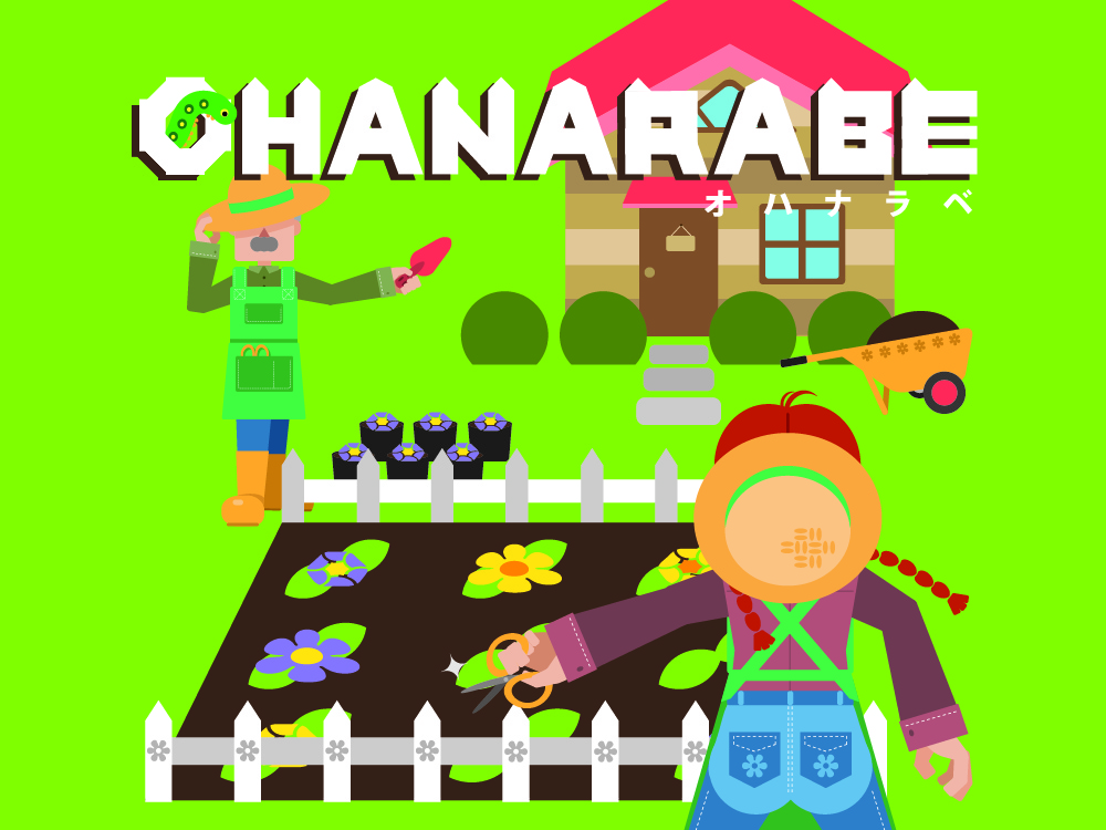 OHANARABE -オハナラベ-